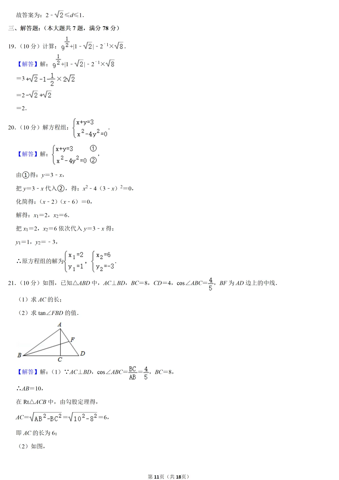 2021年上海市中考数学试卷 第10张