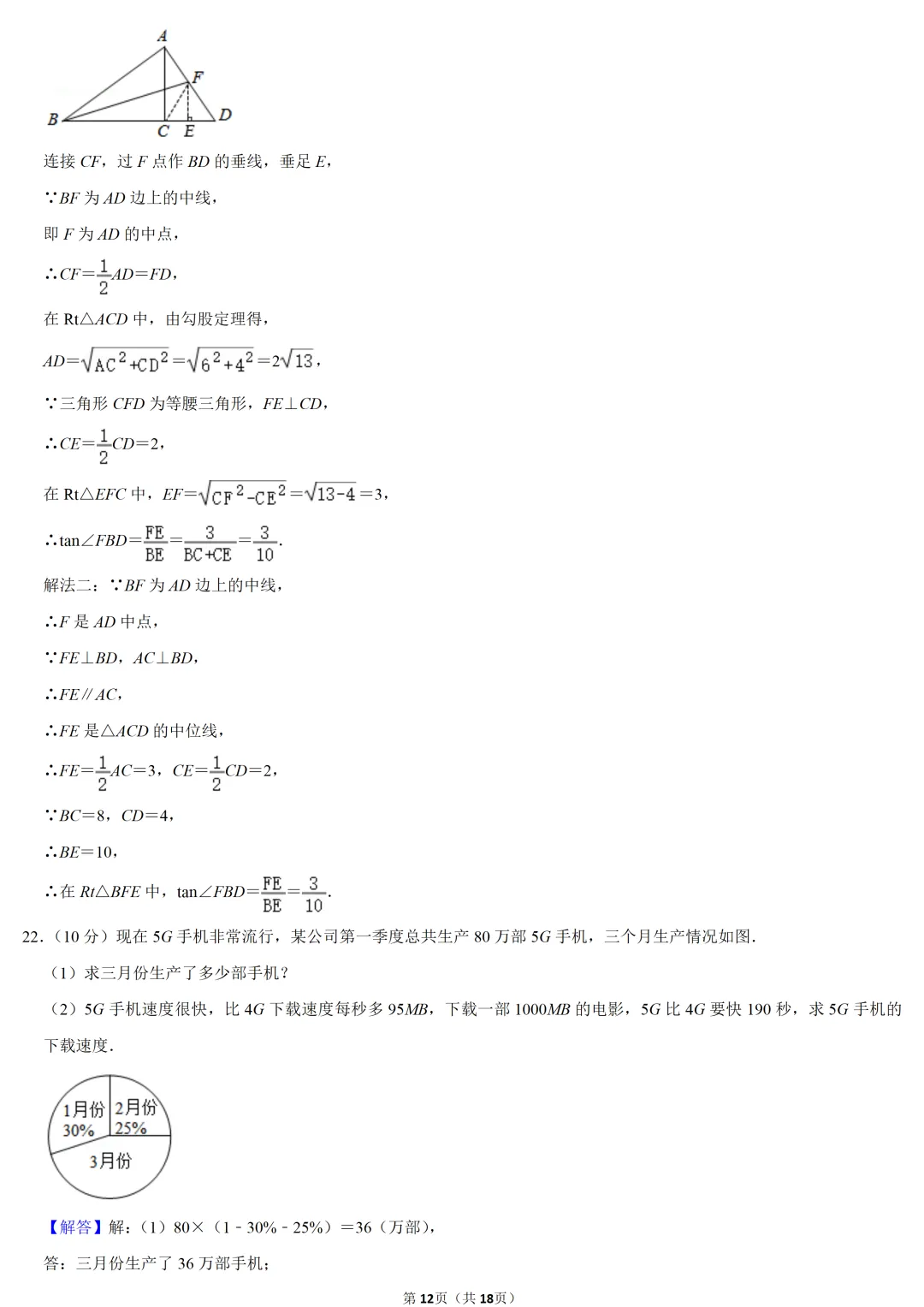 2021年上海市中考数学试卷 第11张