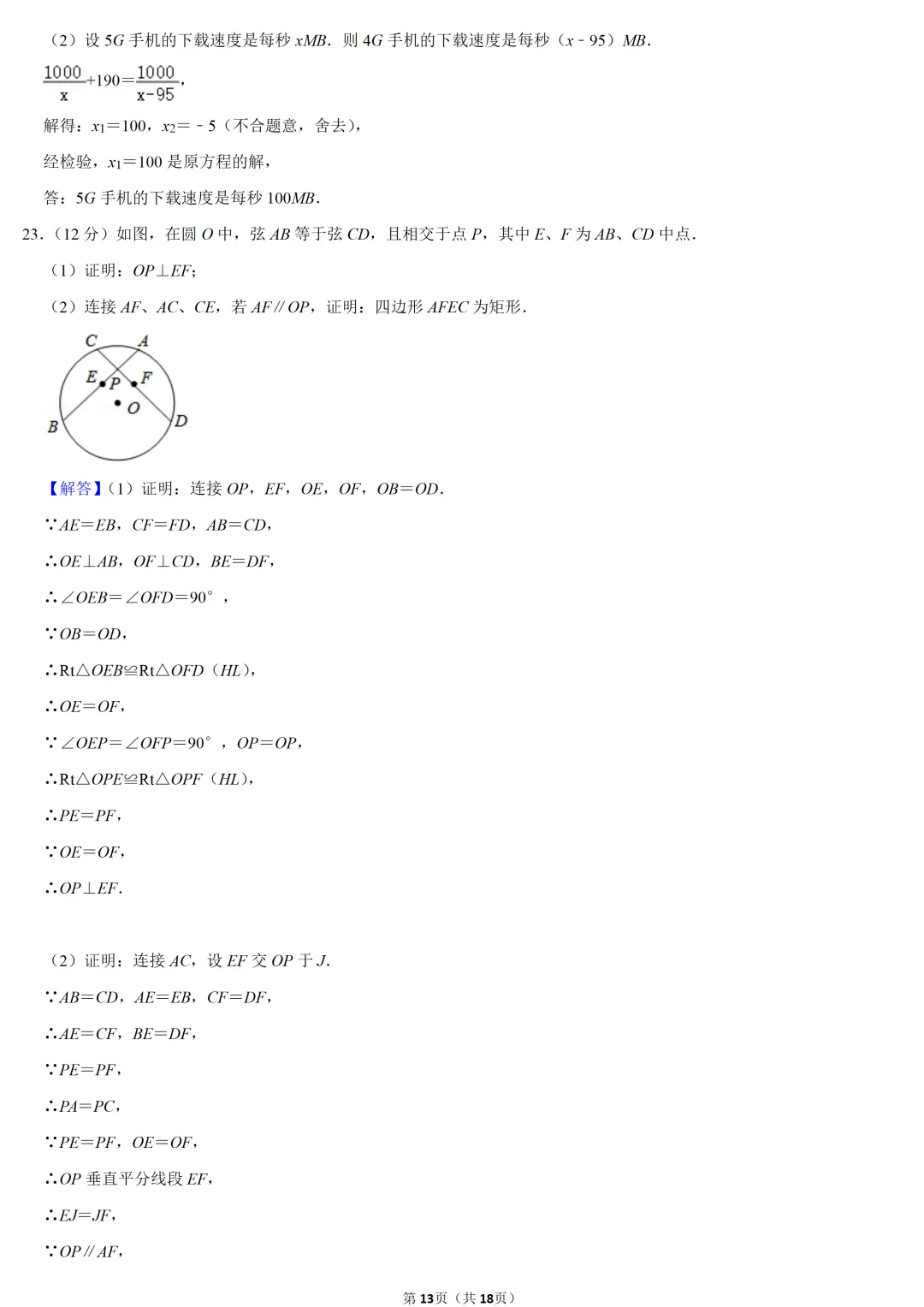 2021年上海市中考数学试卷 第12张