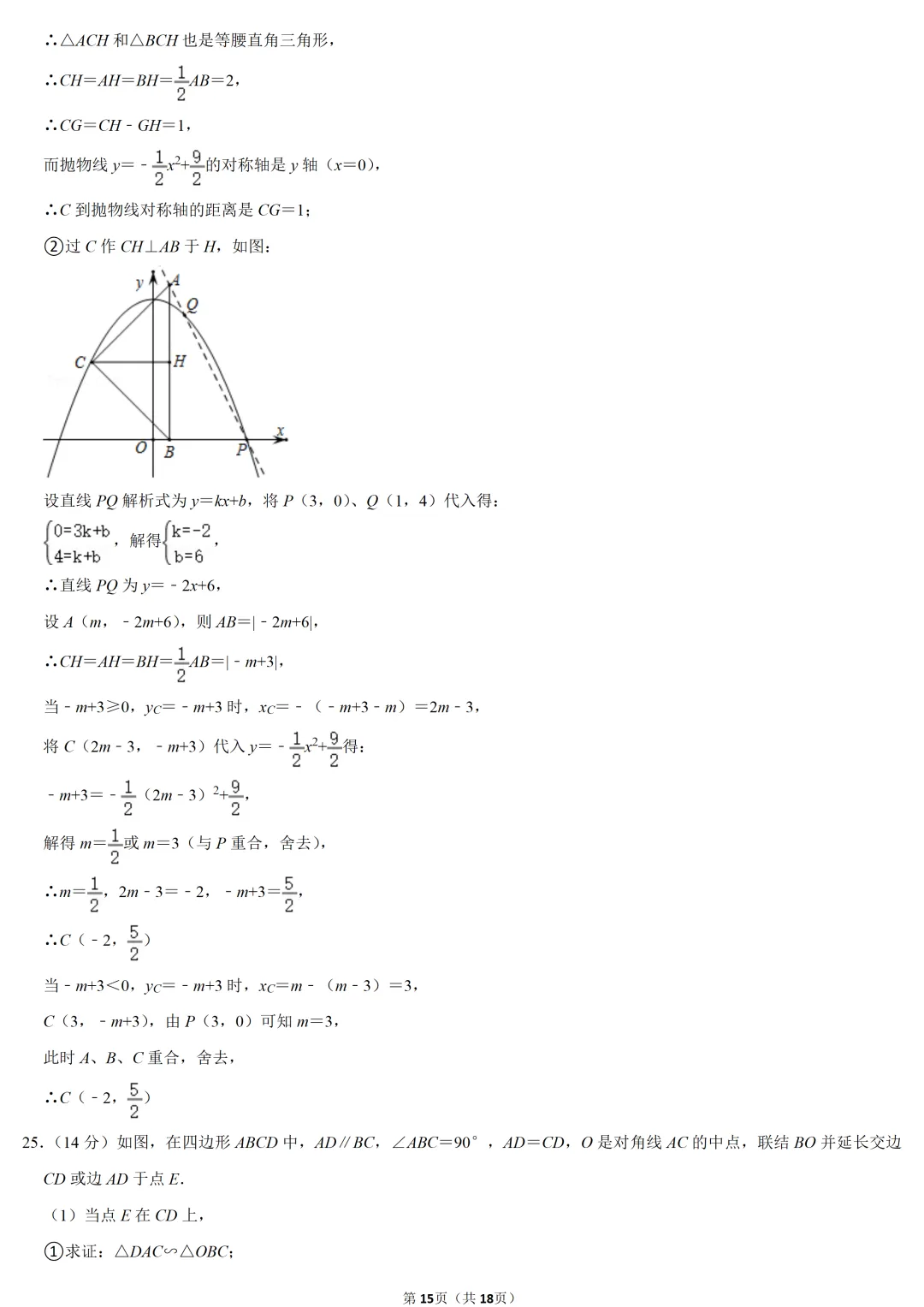 2021年上海市中考数学试卷 第13张
