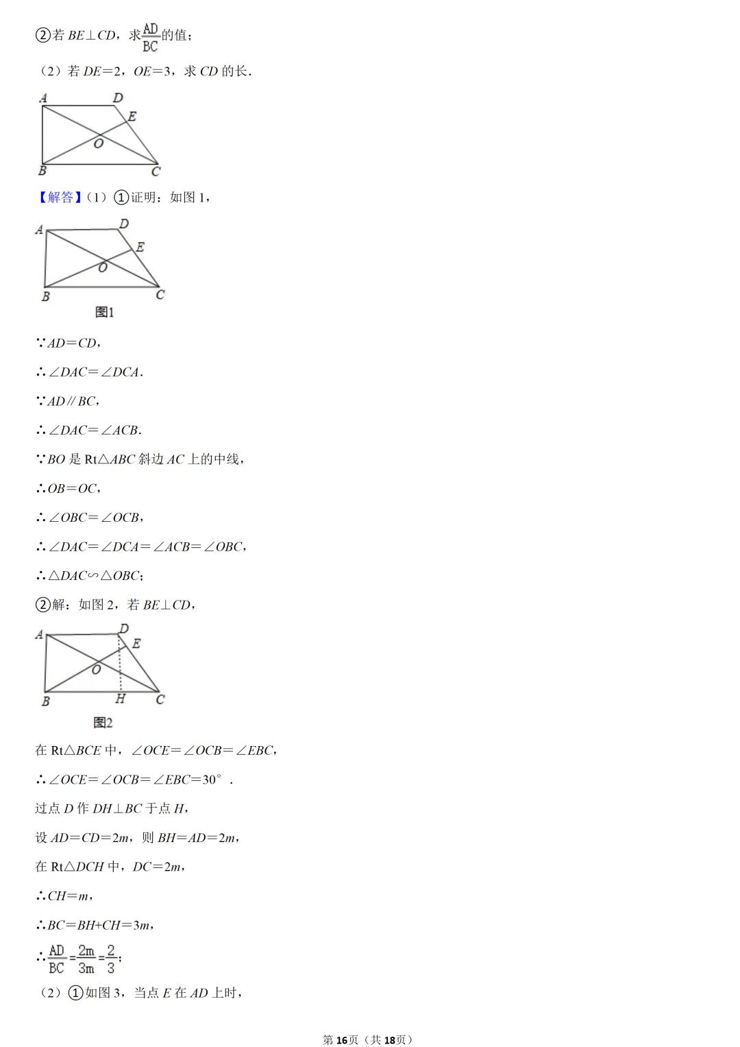 2021年上海市中考数学试卷 第14张