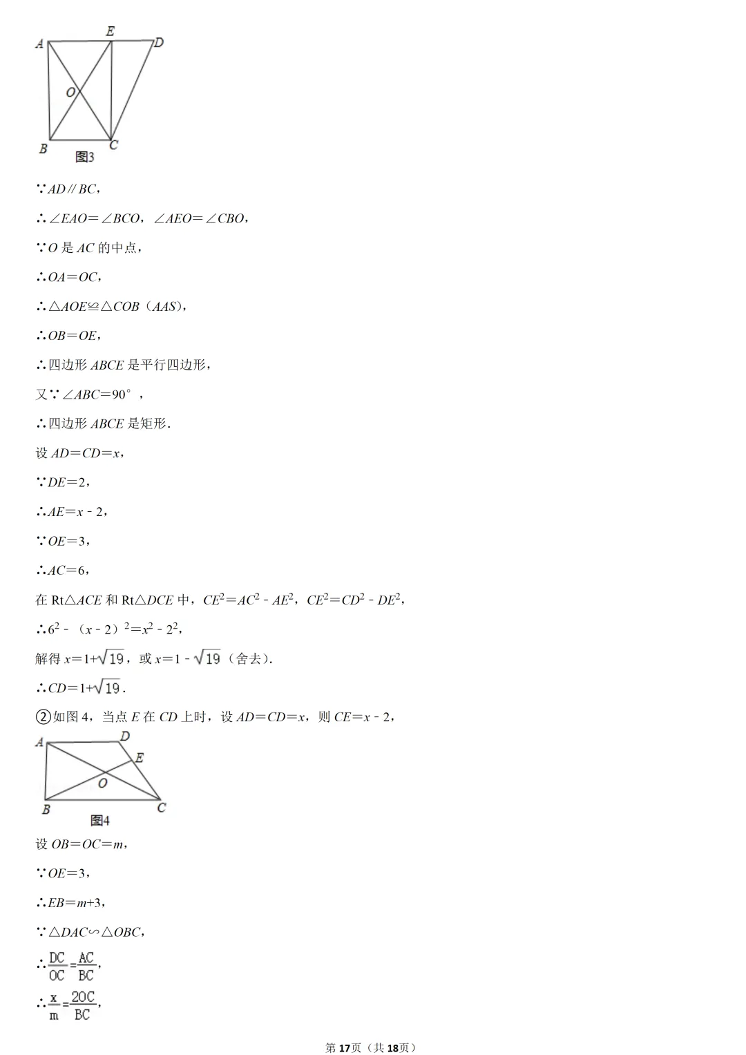 2021年上海市中考数学试卷 第15张