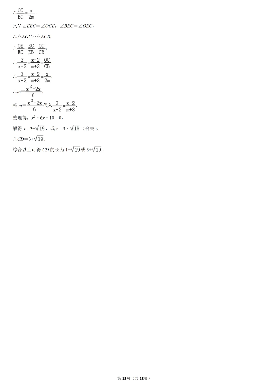 2021年上海市中考数学试卷 第16张