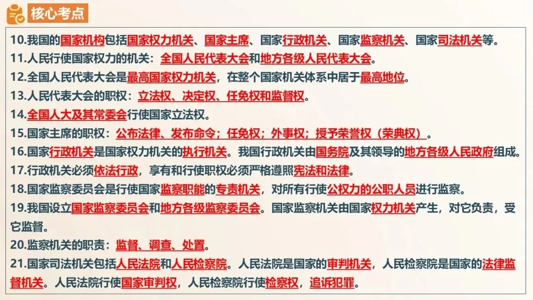 2026年中考道法单元复习课件(6册23单元) 第35张
