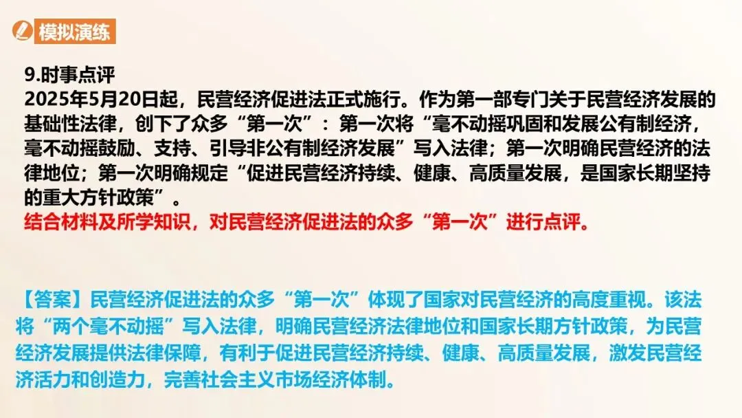 2026年中考道法单元复习课件(6册23单元) 第46张