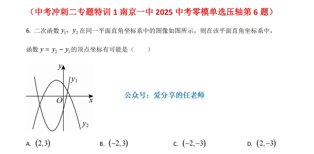 中考冲刺二·专题特训 第1张