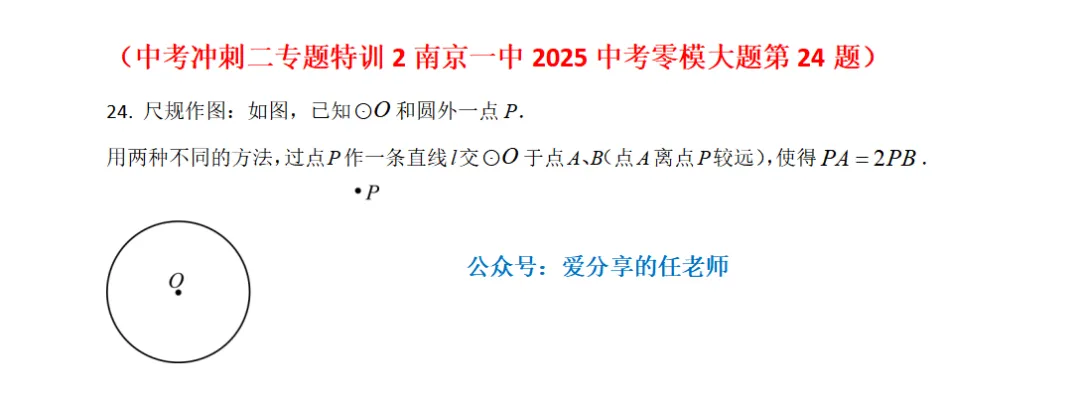 中考冲刺二·专题特训 第2张