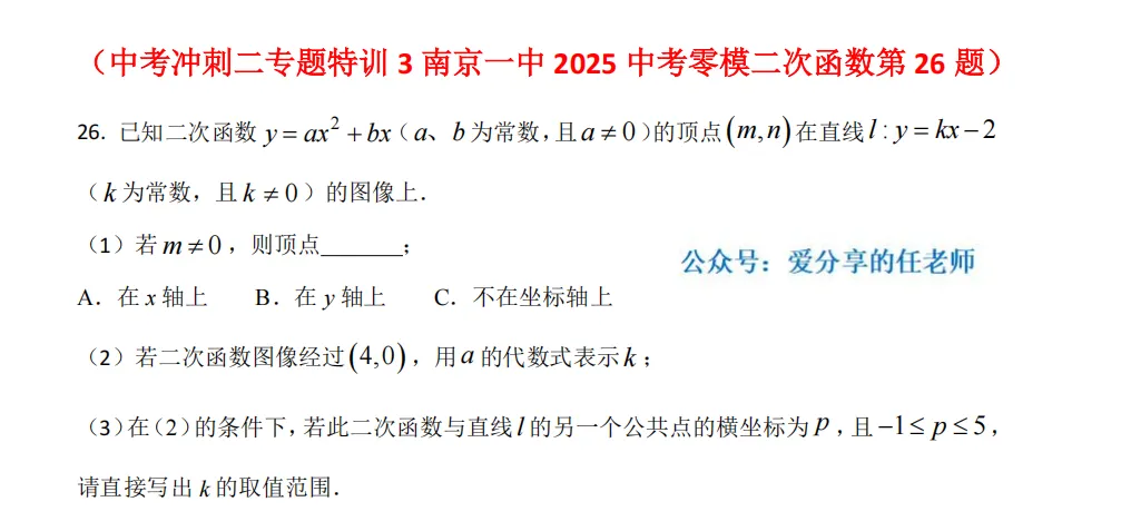 中考冲刺二·专题特训 第3张