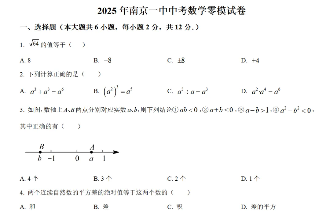 中考冲刺二·专题特训 第4张