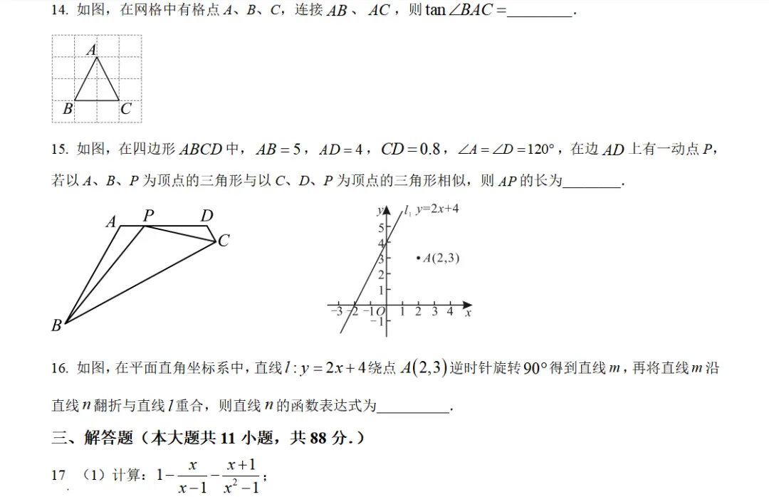 中考冲刺二·专题特训 第7张