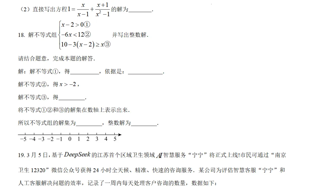 中考冲刺二·专题特训 第8张