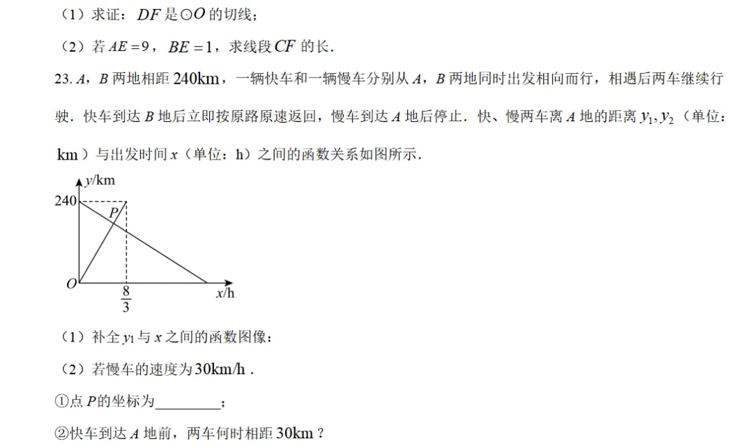 中考冲刺二·专题特训 第11张