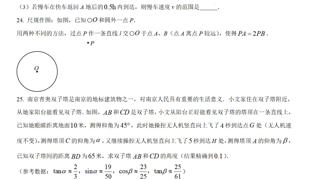 中考冲刺二·专题特训 第12张