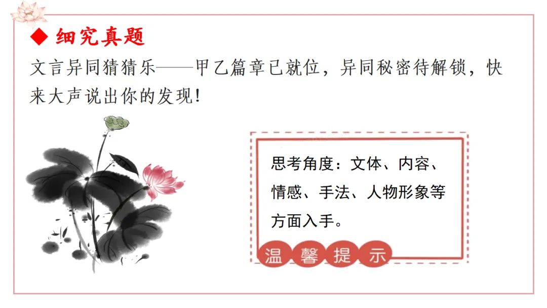 中考语文专题复习:文言文对比阅读备考策略ppt 第5张