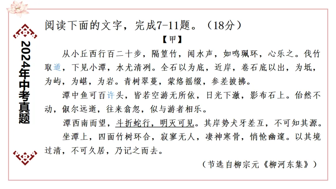 中考语文专题复习:文言文对比阅读备考策略ppt 第6张