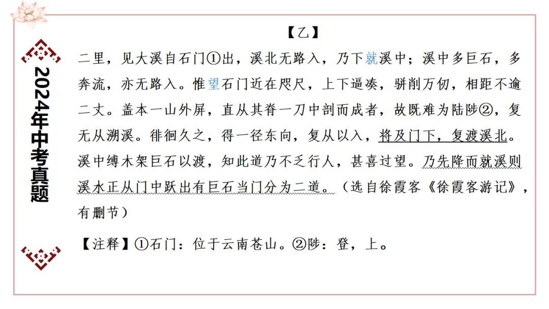 中考语文专题复习:文言文对比阅读备考策略ppt 第7张