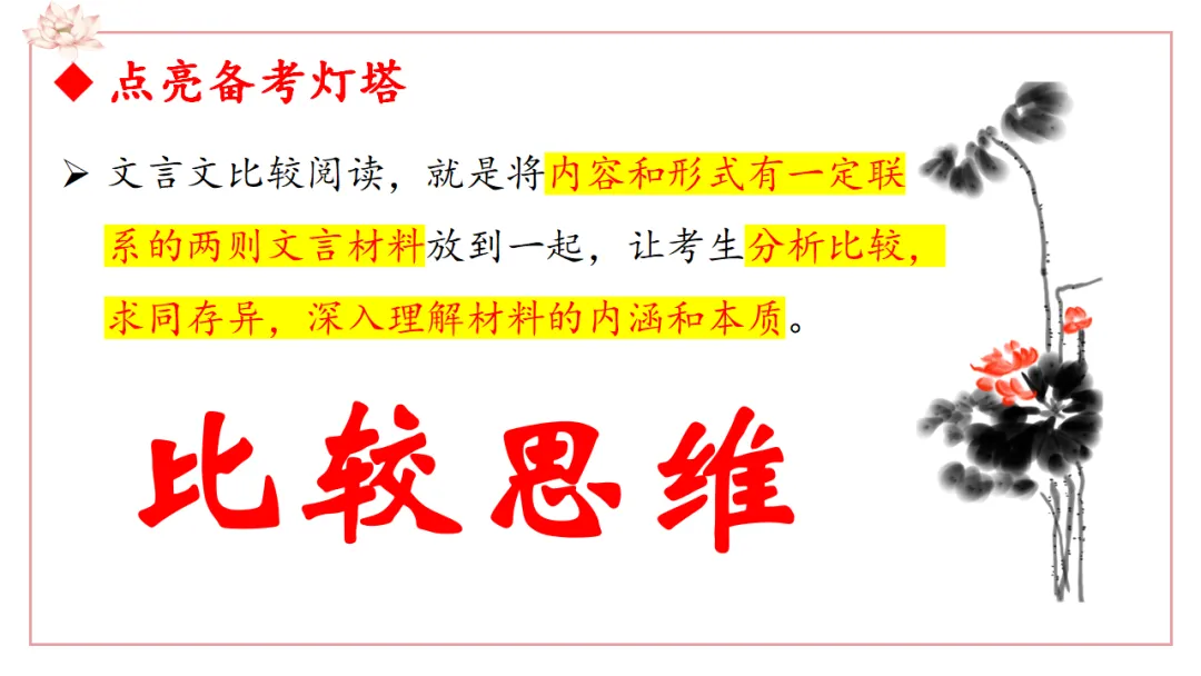 中考语文专题复习:文言文对比阅读备考策略ppt 第8张