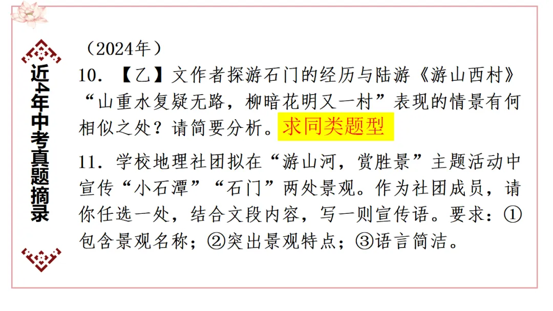 中考语文专题复习:文言文对比阅读备考策略ppt 第10张