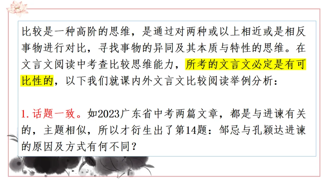中考语文专题复习:文言文对比阅读备考策略ppt 第12张
