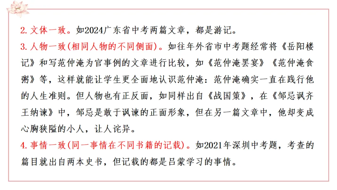 中考语文专题复习:文言文对比阅读备考策略ppt 第13张
