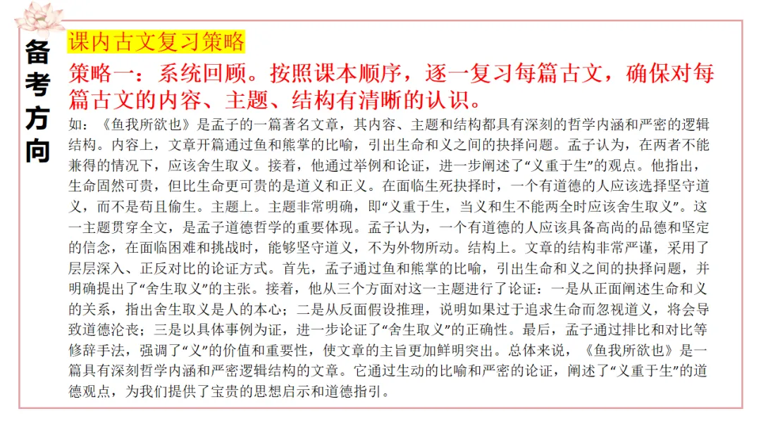 中考语文专题复习:文言文对比阅读备考策略ppt 第14张