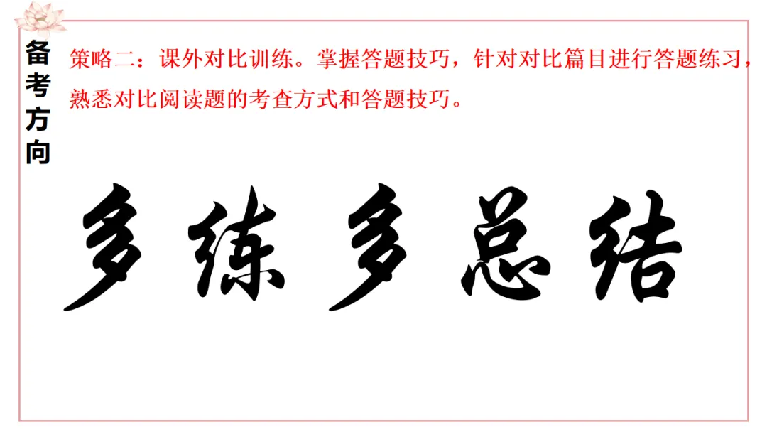 中考语文专题复习:文言文对比阅读备考策略ppt 第18张