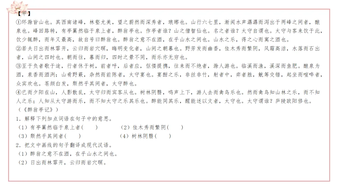 中考语文专题复习:文言文对比阅读备考策略ppt 第20张