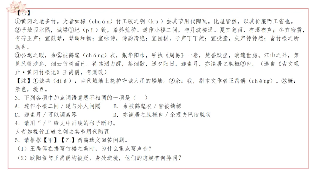 中考语文专题复习:文言文对比阅读备考策略ppt 第21张