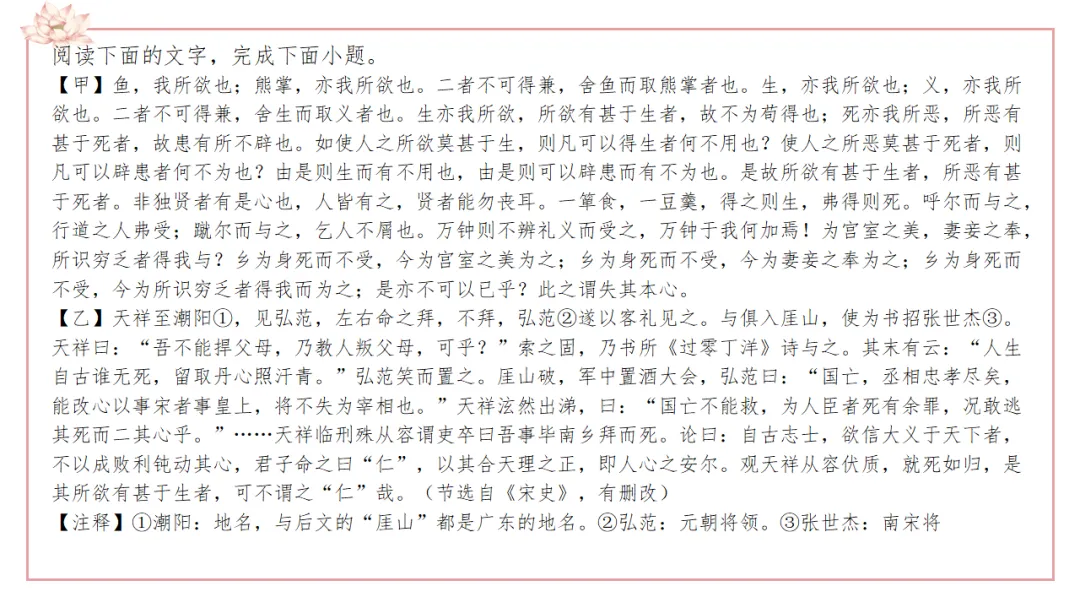 中考语文专题复习:文言文对比阅读备考策略ppt 第22张