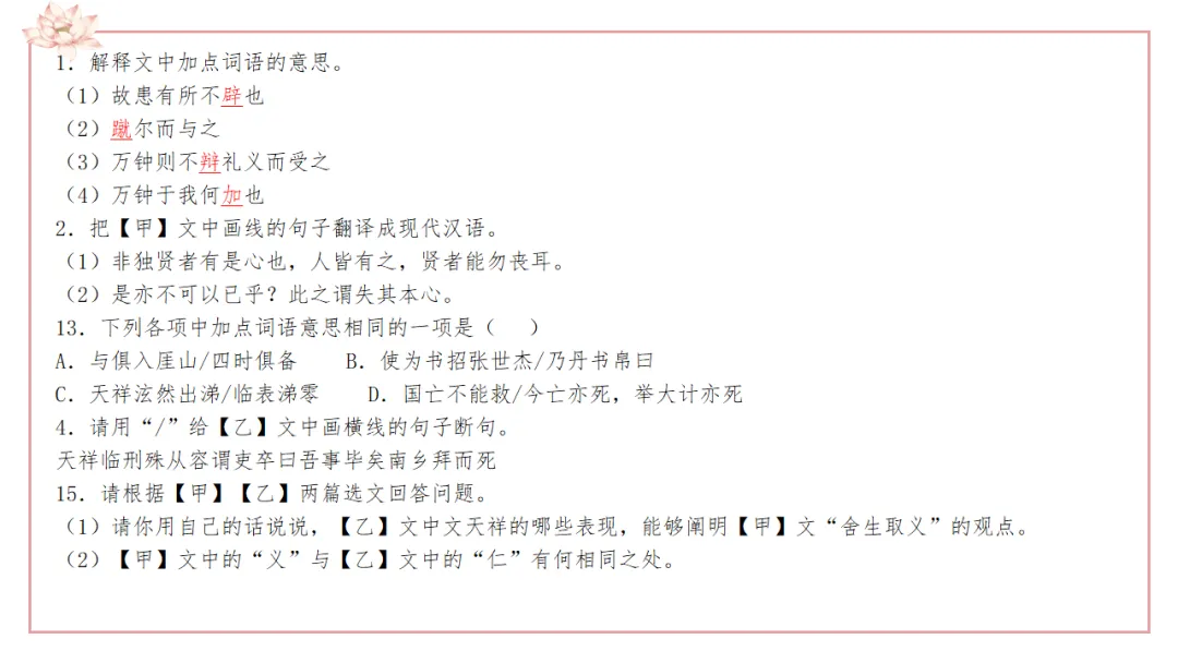 中考语文专题复习:文言文对比阅读备考策略ppt 第23张