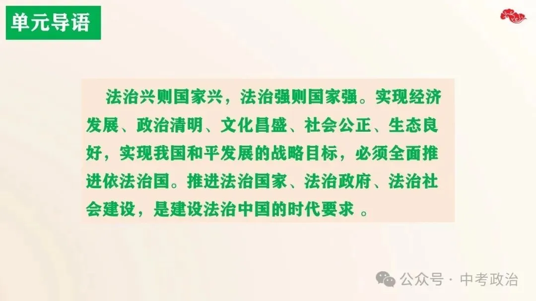 2026年中考道法五大板块复习课件(17个主题) 第6张
