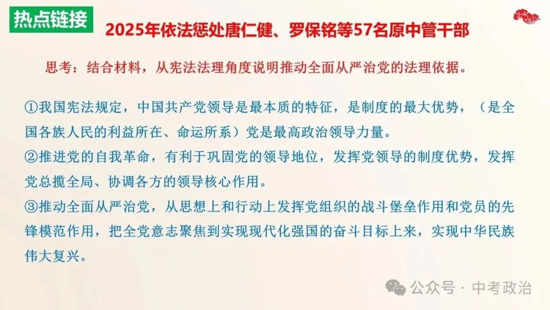 2026年中考道法五大板块复习课件(17个主题) 第15张
