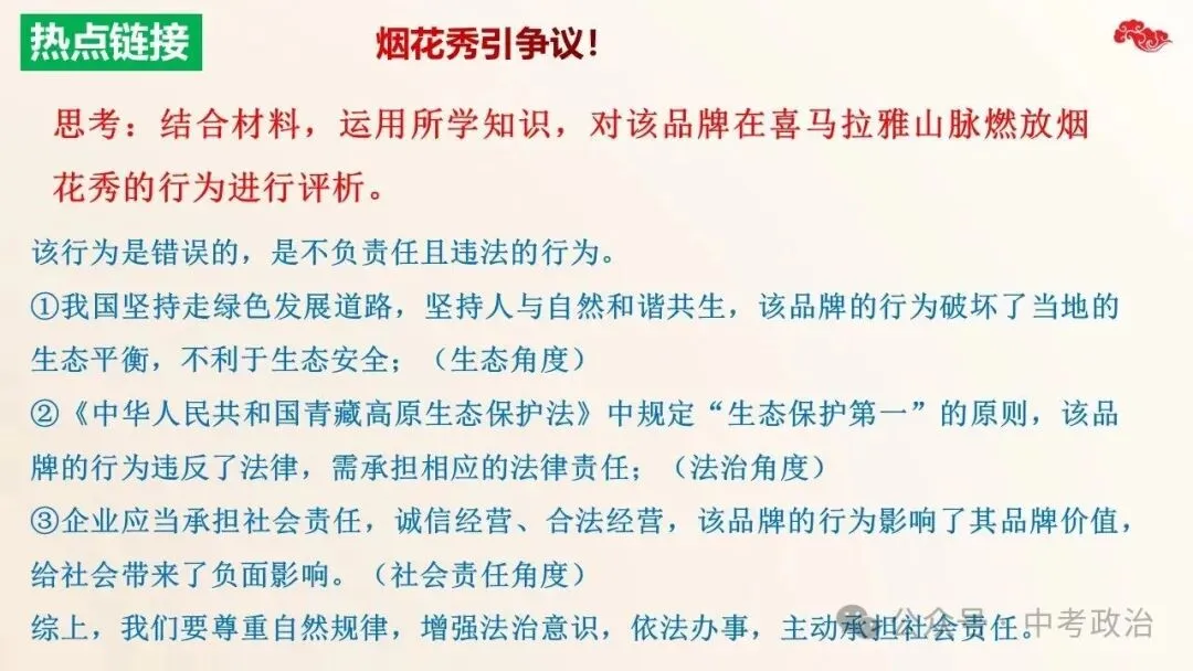 2026年中考道法五大板块复习课件(17个主题) 第18张
