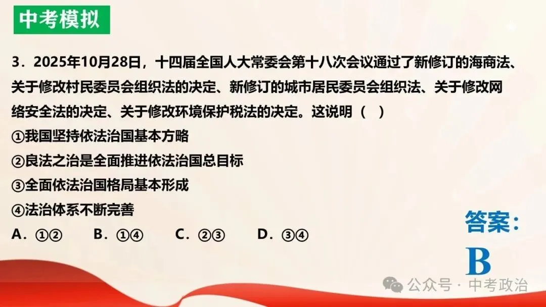 2026年中考道法五大板块复习课件(17个主题) 第23张