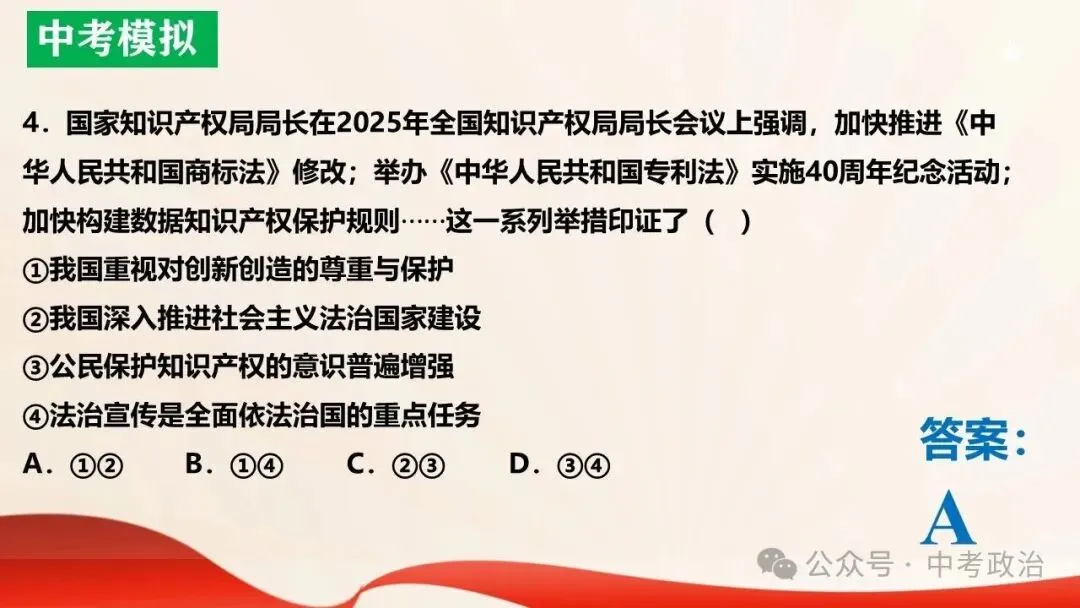 2026年中考道法五大板块复习课件(17个主题) 第24张