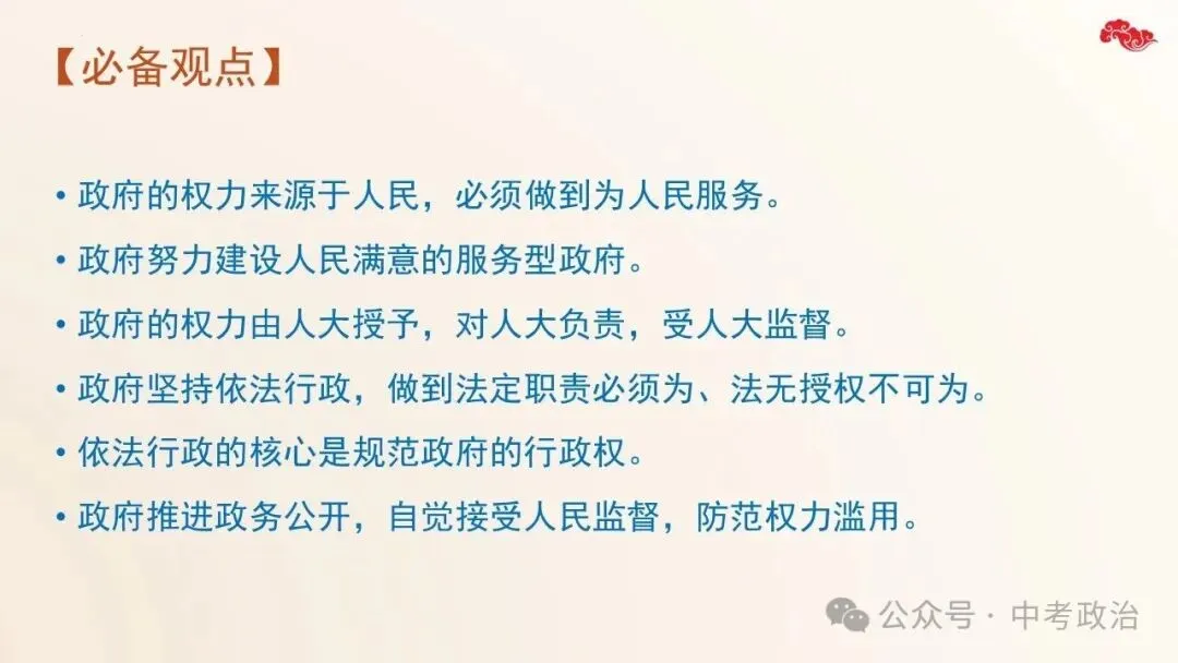 2026年中考道法五大板块复习课件(17个主题) 第27张