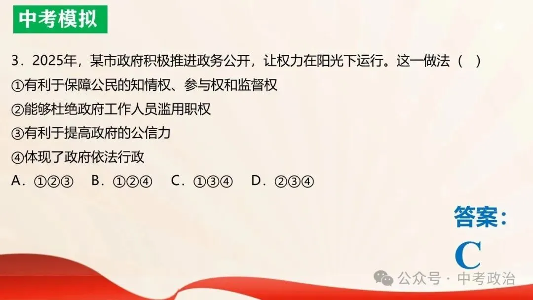 2026年中考道法五大板块复习课件(17个主题) 第31张