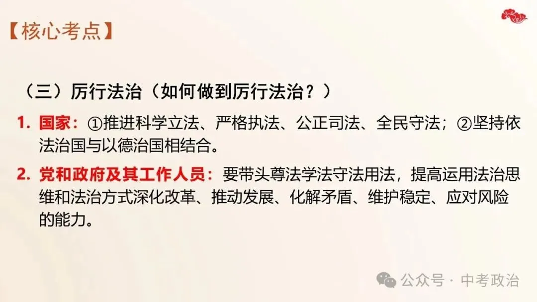 2026年中考道法五大板块复习课件(17个主题) 第32张