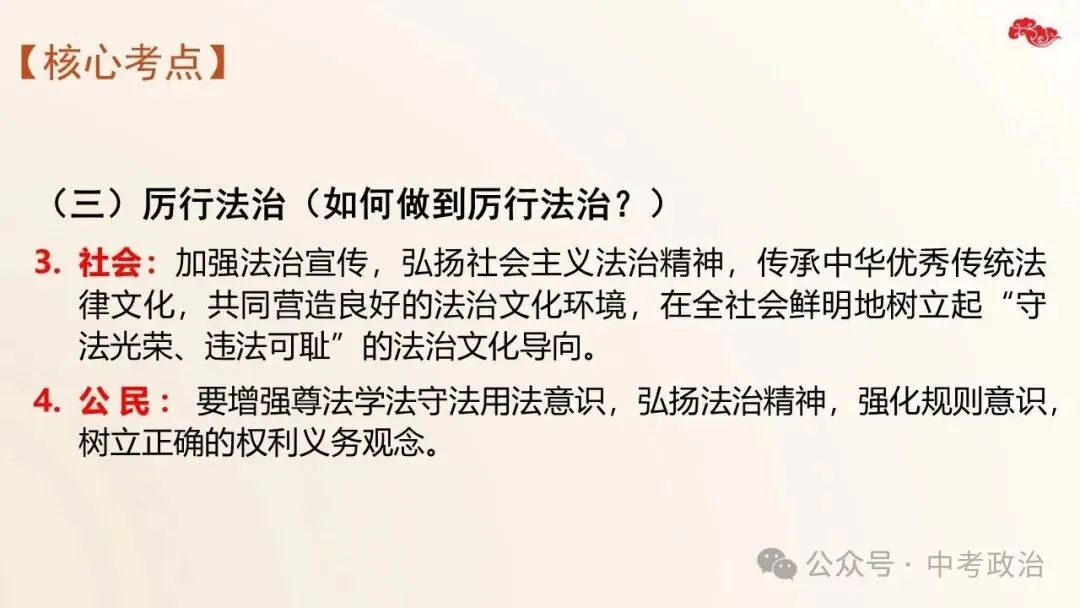 2026年中考道法五大板块复习课件(17个主题) 第33张