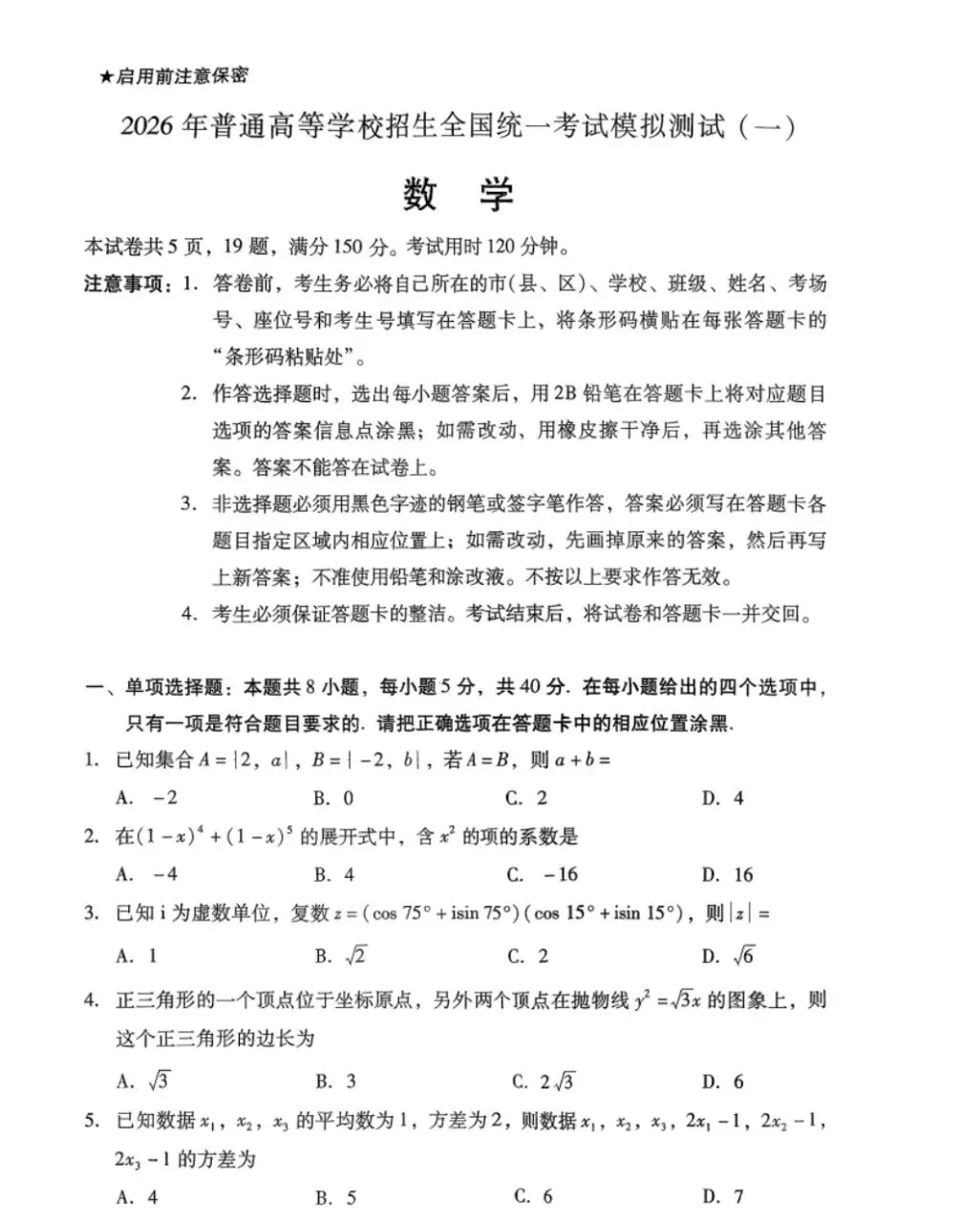 广东省2026年普通高等学校招生全国统一考试模拟测试(一)(广东一模) 数学物理英语语文历史试题卷+答案 第1张