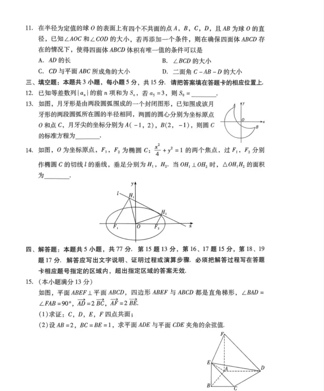 广东省2026年普通高等学校招生全国统一考试模拟测试(一)(广东一模) 数学物理英语语文历史试题卷+答案 第3张