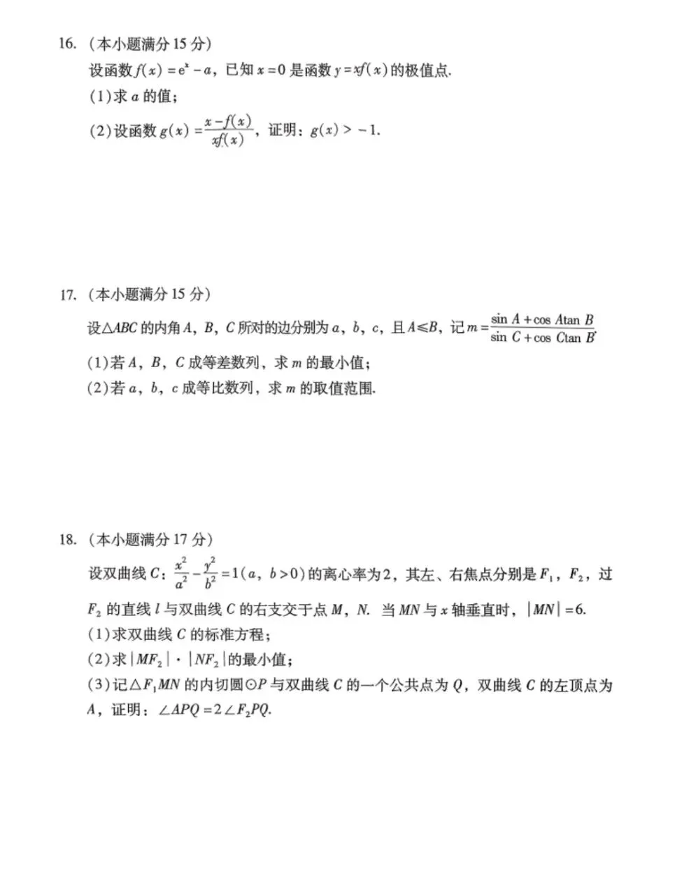 广东省2026年普通高等学校招生全国统一考试模拟测试(一)(广东一模) 数学物理英语语文历史试题卷+答案 第4张