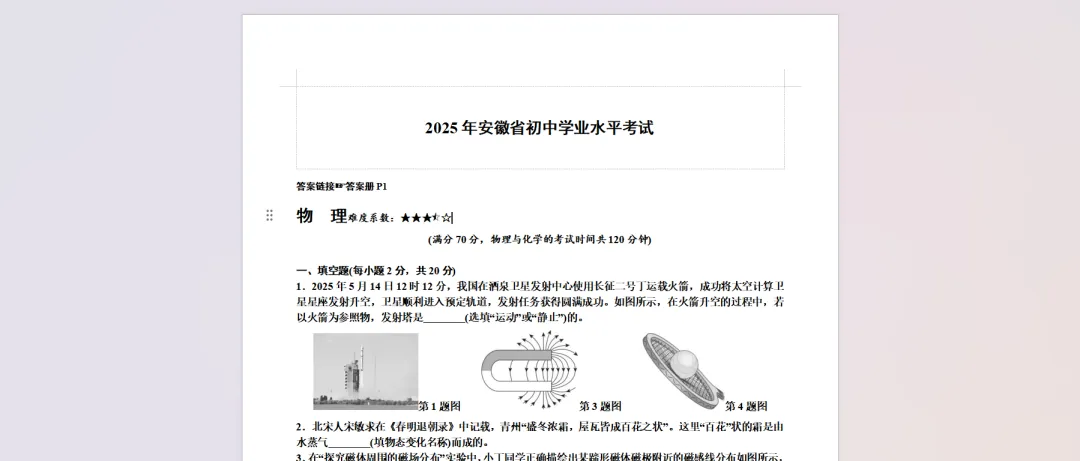 安徽省2016-2025年物理中考真题Word版【含解析】 第5张