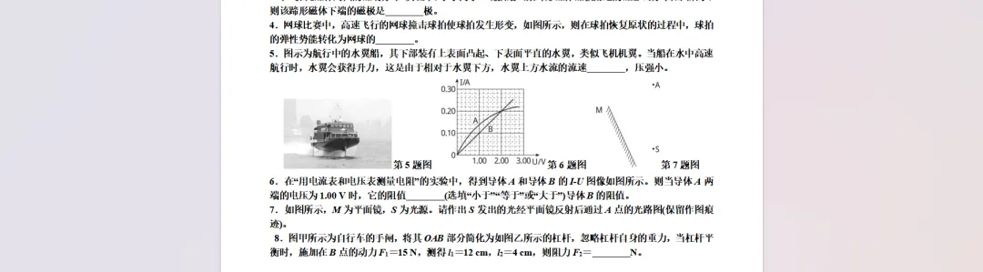 安徽省2016-2025年物理中考真题Word版【含解析】 第6张