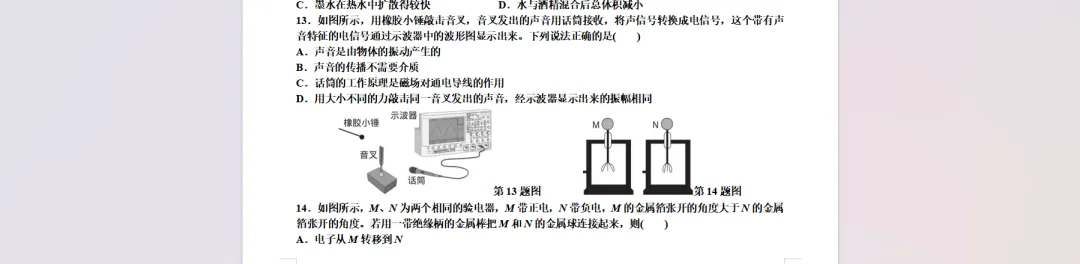 安徽省2016-2025年物理中考真题Word版【含解析】 第8张