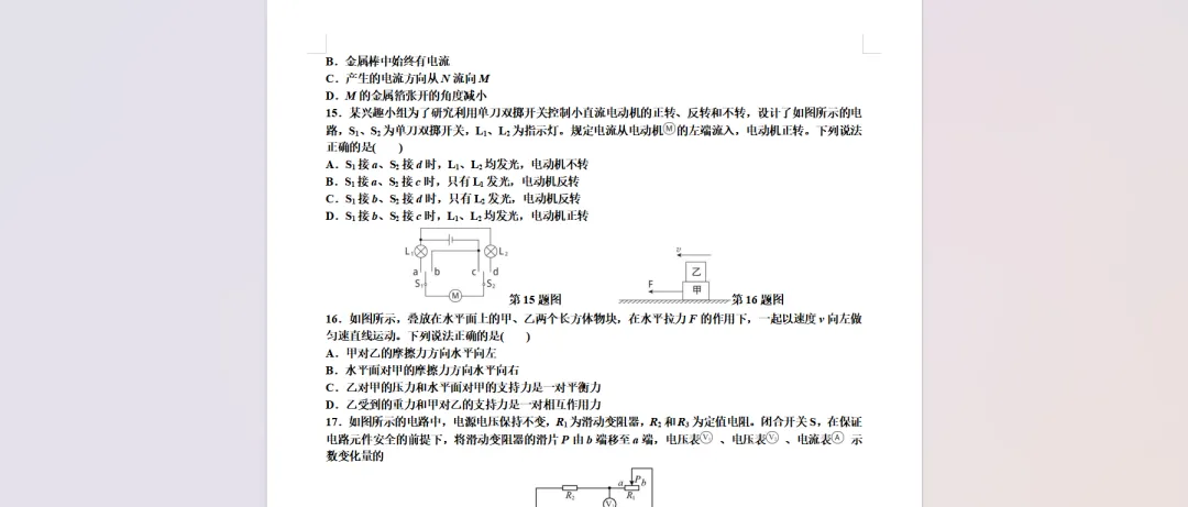 安徽省2016-2025年物理中考真题Word版【含解析】 第9张