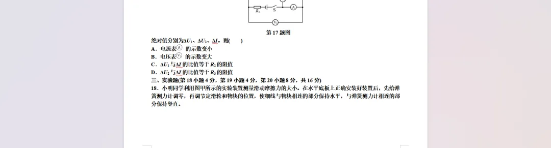 安徽省2016-2025年物理中考真题Word版【含解析】 第10张