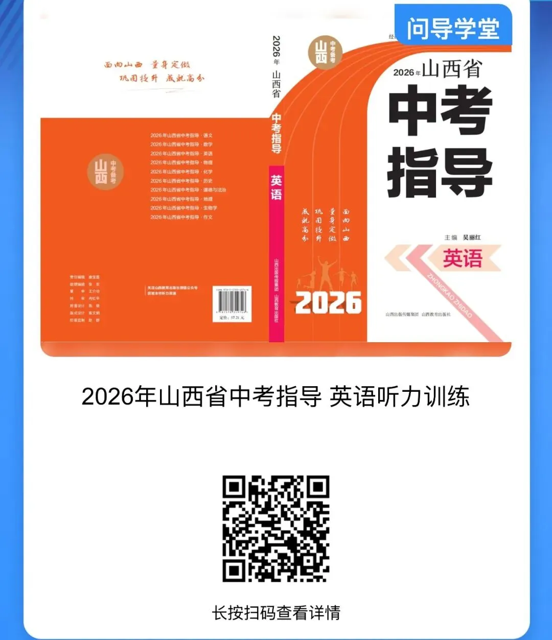 2026 中考指导 英语听力 第1张