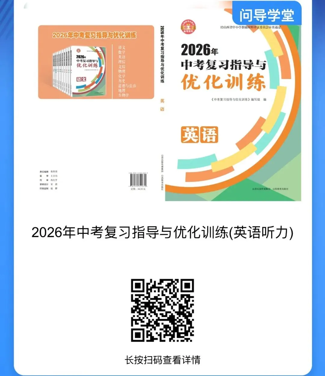 2026 中考指导 英语听力 第2张