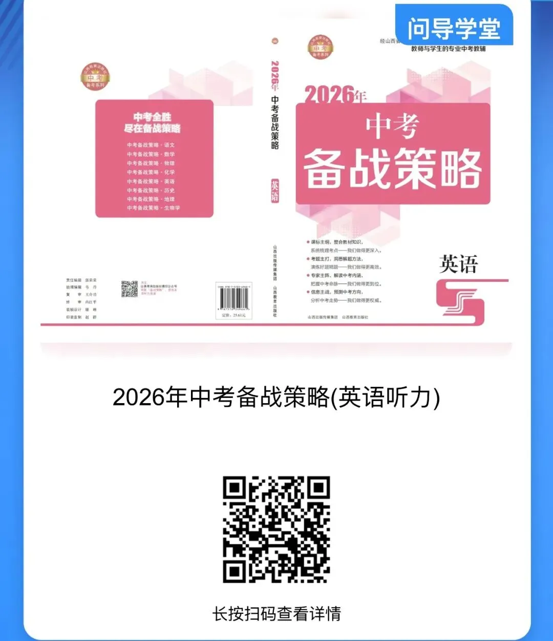 2026 中考指导 英语听力 第3张